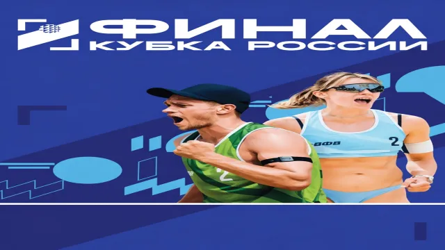 Орёл принимает финал Кубка России. Международный старт!